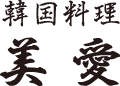 武光　祐司